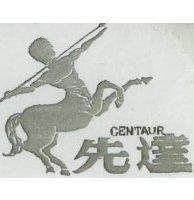 先達 CENTAUR