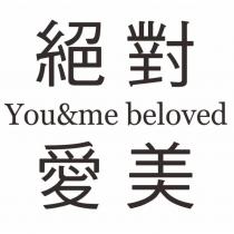 絕對愛美 You&me beloved