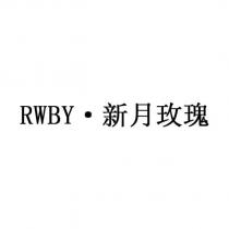 RWBY 新月玫瑰