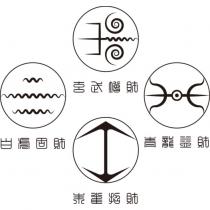 朱雀招財青龍益財白虎固財玄武增財及圖