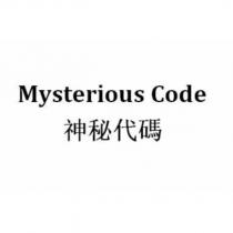 Mysterious Code 神秘代碼