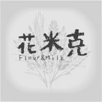 花米克 Flour&Milk 及圖