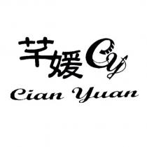 芊媛 Cian yuan 及 cy 設計圖