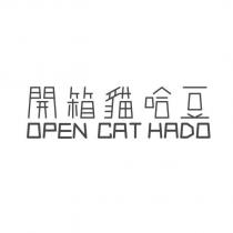 開箱貓哈豆 OPEN CAT HADO