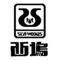 西塢 SEAWOODS 及圖