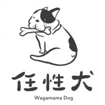 任性犬 Wagamama Dog 及圖