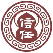 信任及圖