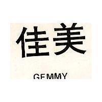 佳美 GEMMY