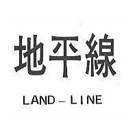 地平線 LAND LINE 