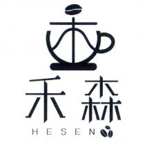 禾森 HESEN 及圖