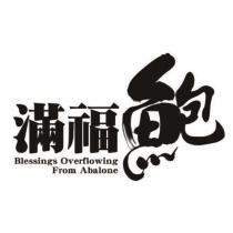 滿福鮑 Blessings Overflowing From Abalone