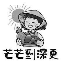 芒芒到深更及圖
