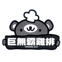 巨無霸雞排 SHINING GUY 及圖
