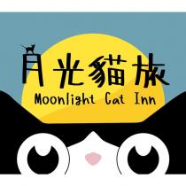 月光貓旅 MOONLIGHT CAT INN 及圖