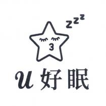 u 好眠及圖