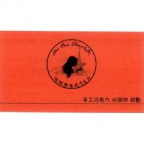 微微戀法式巧克力 Oui-Oui Chocolat 及圖