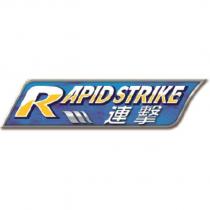 RAPID STRIKE 連擊