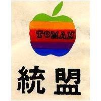 統盟及圖 TOMAN