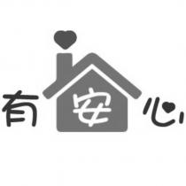 有安心設計字及圖
