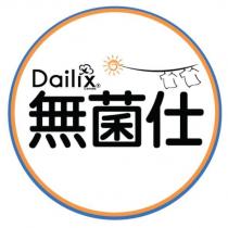 Dailix 無菌仕