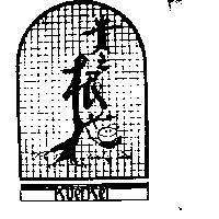 貴之根及圖 KUEIKEI 