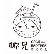 椰兄 COCO BROTHER 及圖