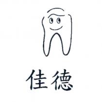 佳德及圖