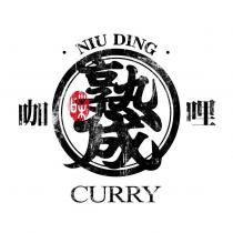 熟成咖哩 NIU DING CURRY 味及圖