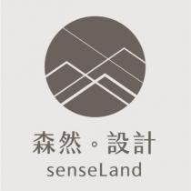 森然