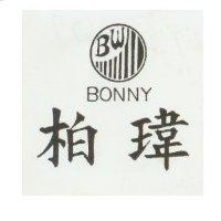 柏瑋及圖 BONNY