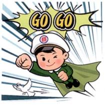 郵政寶寶貼圖十四「 GO GO 」