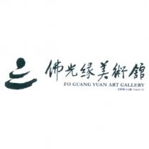 佛光緣美術館 FO GUANG YUAN ART GALLERY 及圖
