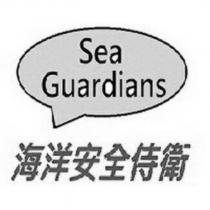 海洋安全侍衛 Sea Guardians 及圖
