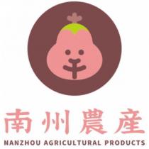 南州農產 NANZHOU AGRICULTURAL PRODUCTS 及圖