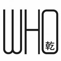 WHO 乾