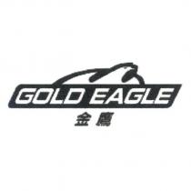 金鷹 GOLD EAGLE 及圖