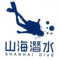 山海潛水 SHANHAI DIVE 及圖