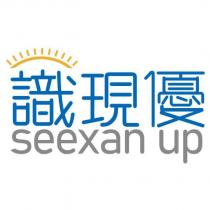 識現優 seexan up 及圖