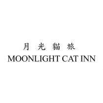 月光貓旅 MOONLIGHT CAT INN
