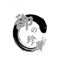 御の珍寶
