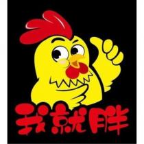 我就胖及圖