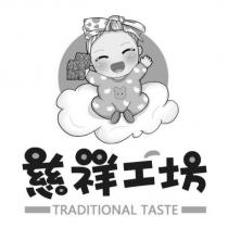 慈祥工坊 TRADITIONAL TASTE 及圖