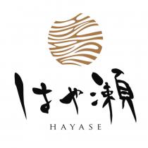 はや瀨 HAYASE 及 HAYASE 設計圖