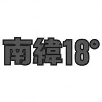 南緯 18 ∘