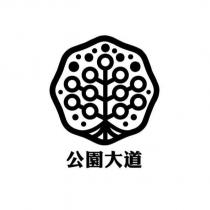 公園大道及圖