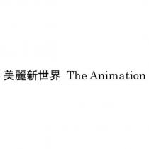 美麗新世界 The Animation