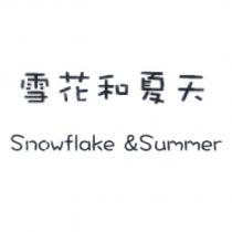 雪花和夏天 Snowflake & Summer