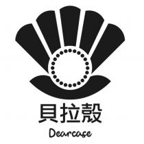 貝拉殼 Dearcase 及圖