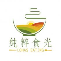 純粹食光 LOHAS EATING 及圖