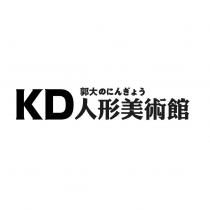 KD 人形美術館 郭大のにんぎょう